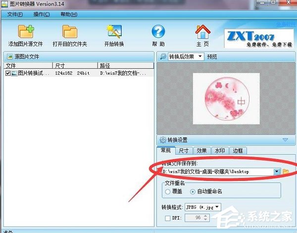 图片转换器怎么添加水印?