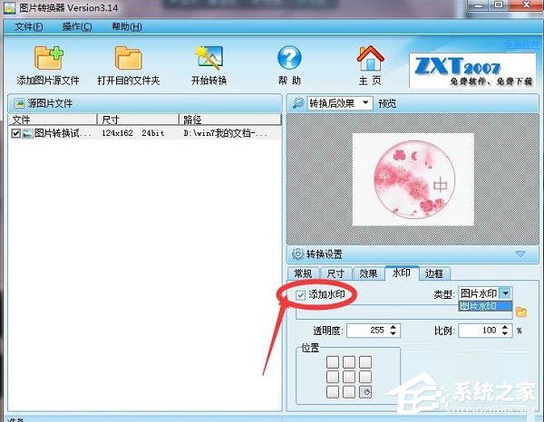 图片转换器怎么添加水印?