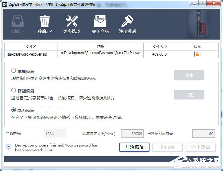 ZIP格式的压缩包密码怎么恢复?