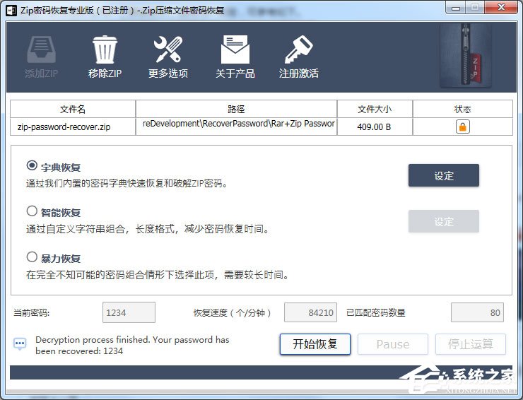 ZIP格式的压缩包密码怎么恢复?