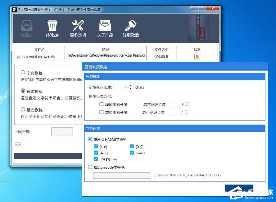 ZIP格式的压缩包密码怎么恢复?