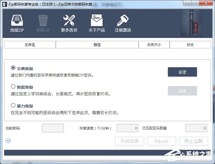 ZIP格式的压缩包密码怎么恢复?