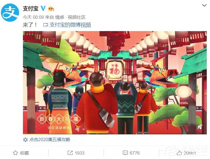 2020集五福怎么玩?