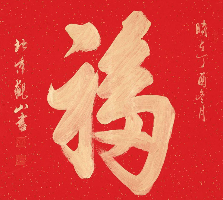 2020集五福怎么玩?