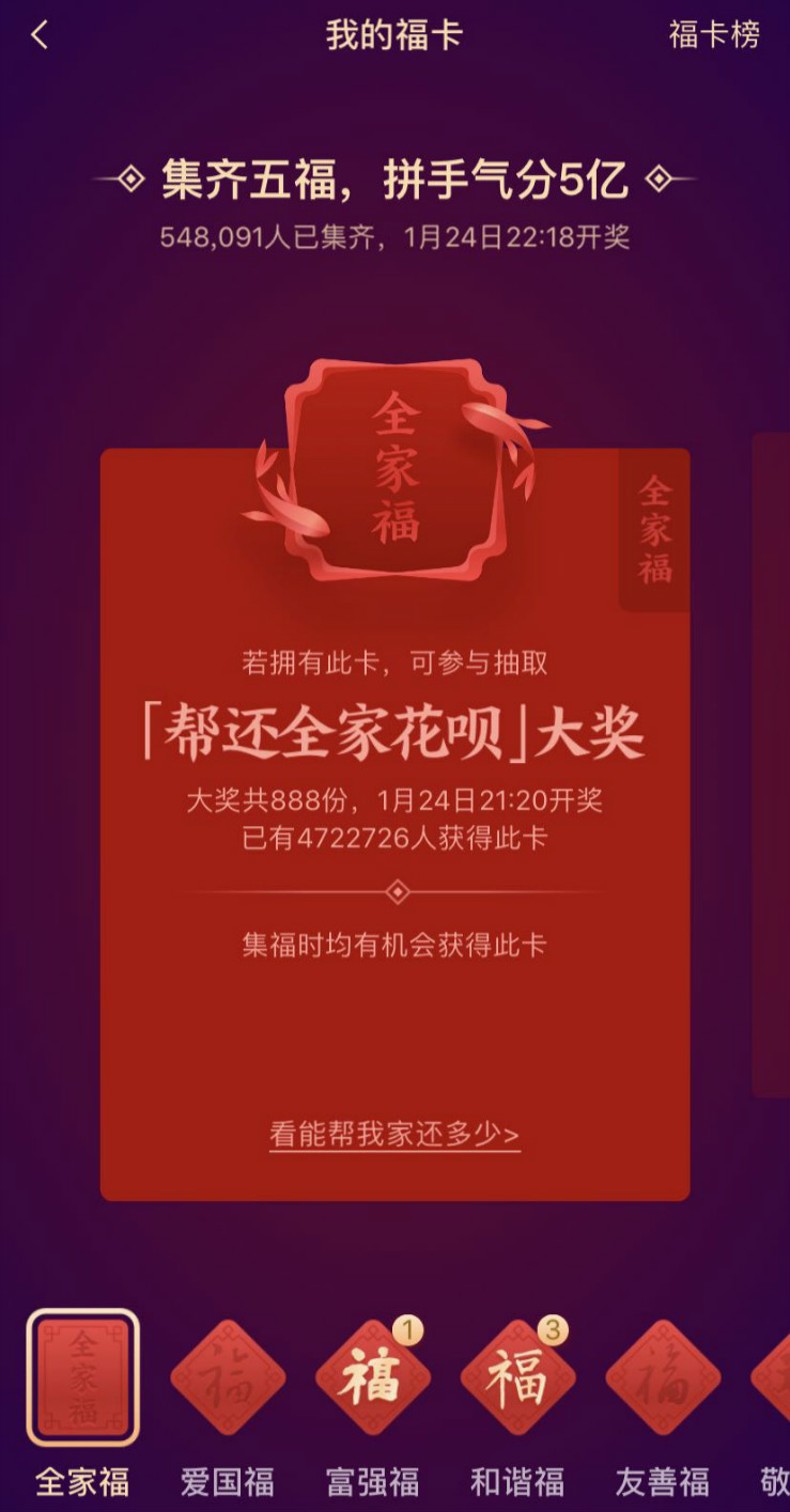 支付宝全家福怎么得?