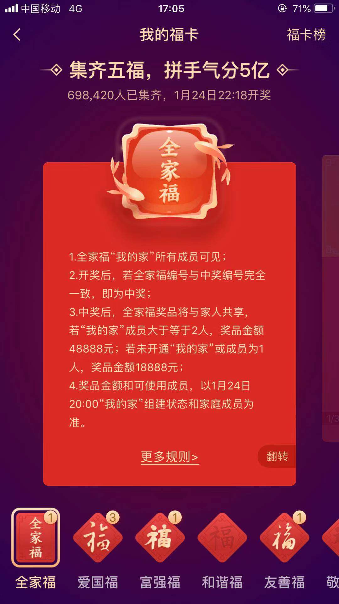 支付宝全家福怎么得?