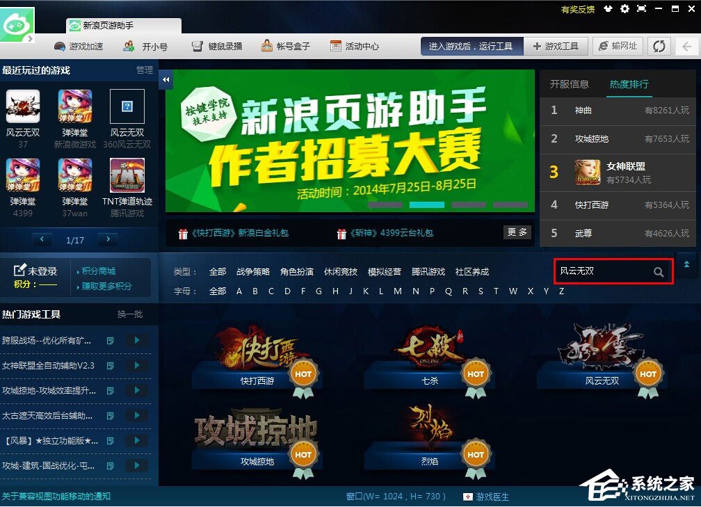 新浪页游助手怎么查看辅助工具?
