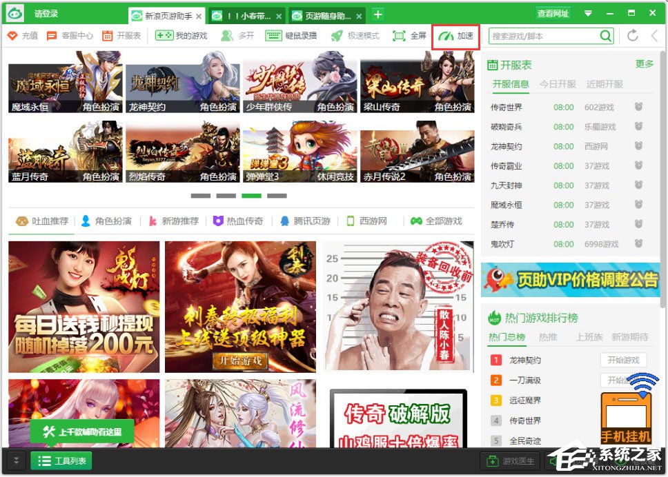 新浪页游助手如何加速?