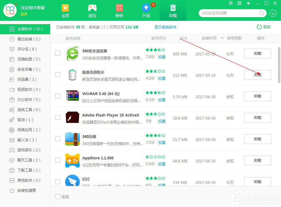 新浪页游助手怎么卸载?