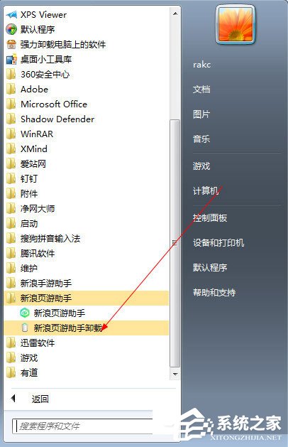 新浪页游助手怎么卸载?