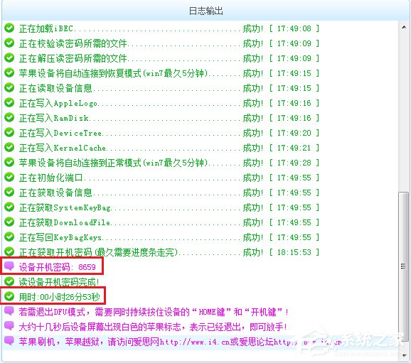 爱思助手怎么读取开机密码?