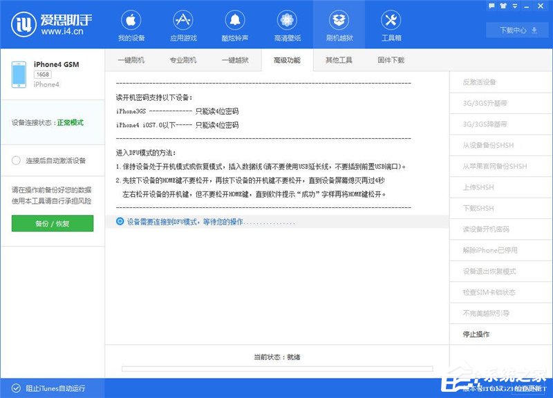 爱思助手怎么读取开机密码?