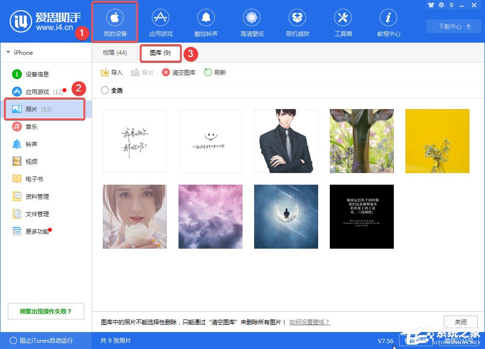 爱思助手下载的壁纸怎么删除?