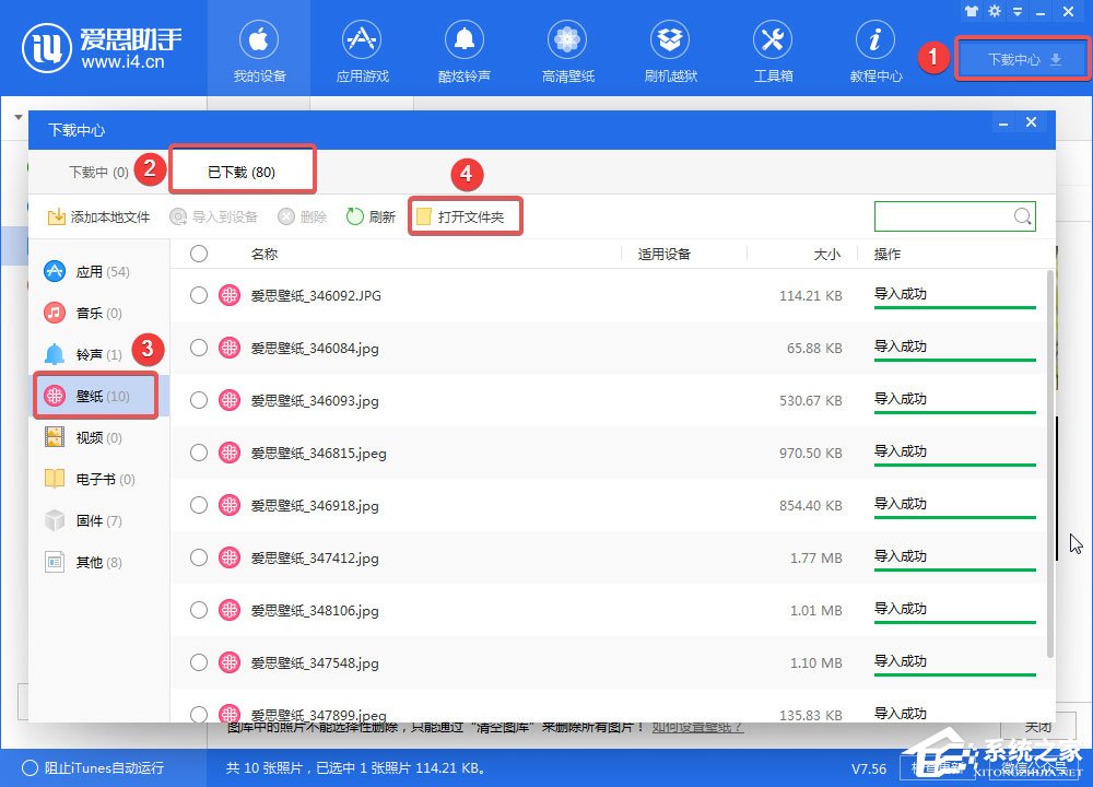 爱思助手下载的壁纸怎么删除?