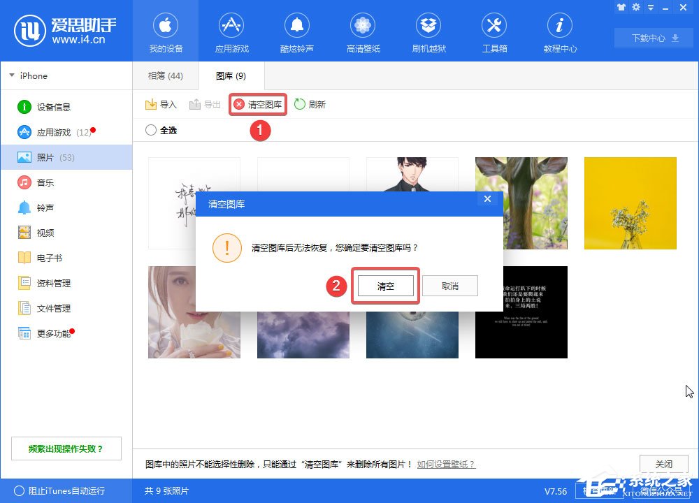 爱思助手下载的壁纸怎么删除?