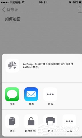 苹果手机备忘录怎么设置密码?