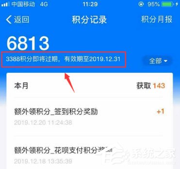 支付宝积分在哪里看?