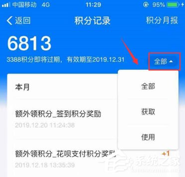 支付宝积分在哪里看?