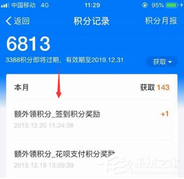 支付宝积分在哪里看?