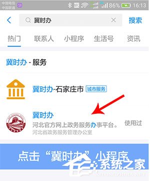 支付宝冀时办怎么打开?