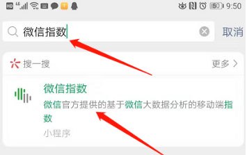 微信指数怎么看?