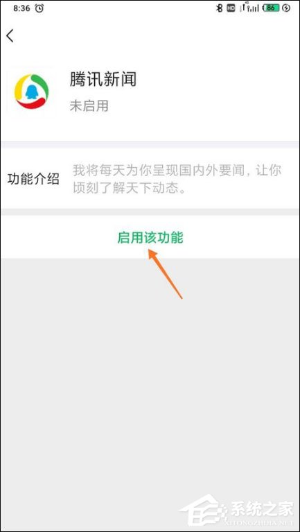 如何开启微信腾讯新闻?