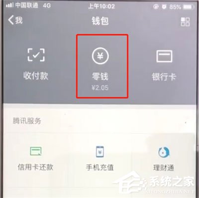 微信零钱明细在哪里查?