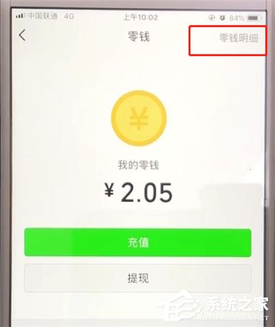 微信零钱明细在哪里查?