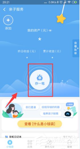 支付宝小钱袋在哪里?