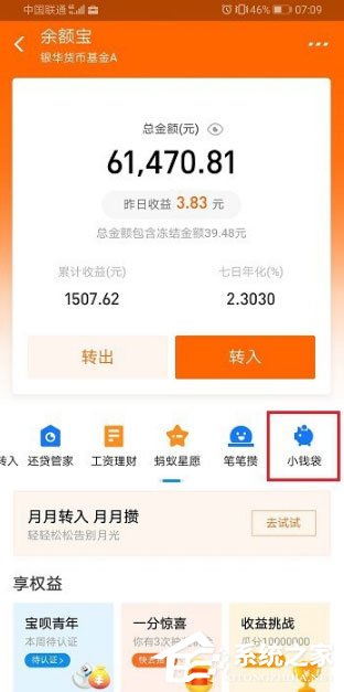 支付宝小钱袋怎么取消自动转入?