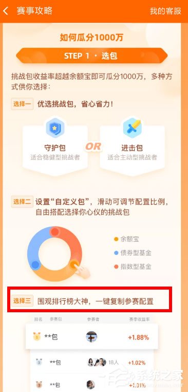 支付宝余额宝收益挑战怎么玩?