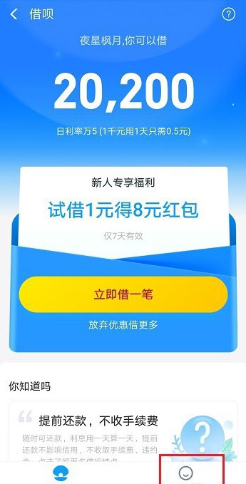 支付宝借呗怎么调整额度?