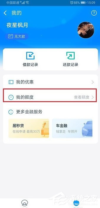 支付宝借呗怎么调整额度?