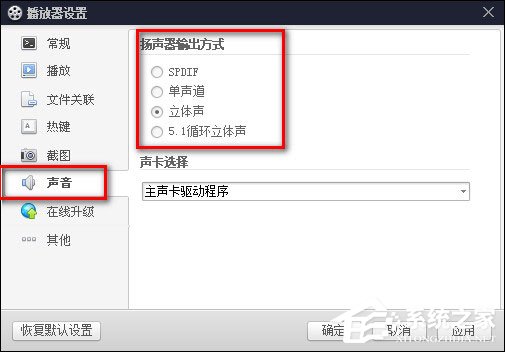 百度影音怎么切换声道?