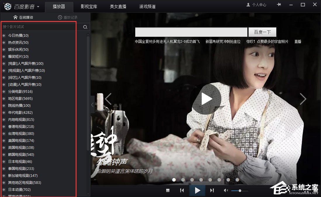 百度影音怎么搜索影片?