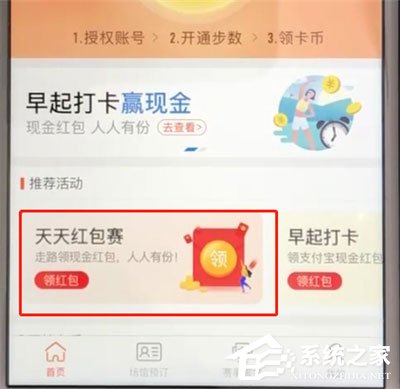 支付宝天天红包赛怎么参加?