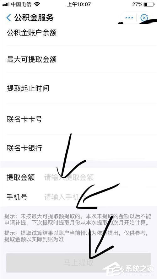 怎么在支付宝提取公积金?