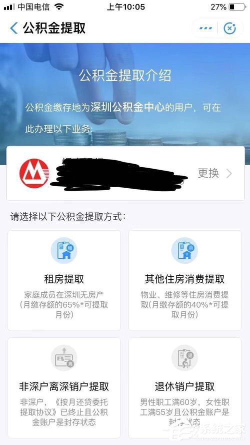怎么在支付宝提取公积金?