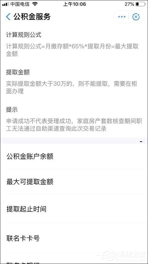 怎么在支付宝提取公积金?