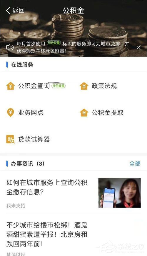 怎么在支付宝提取公积金?