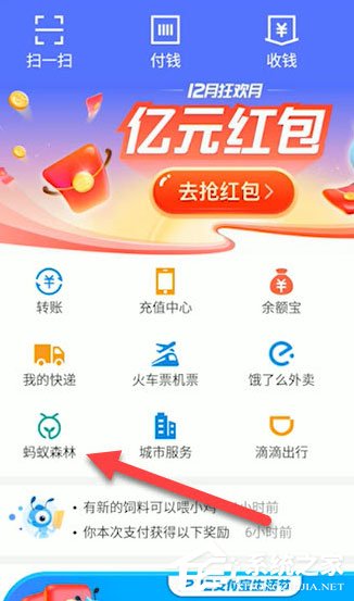 支付宝蚂蚁森林怎么赠送能量?