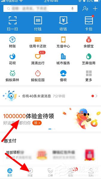 支付宝体验金怎么获得?