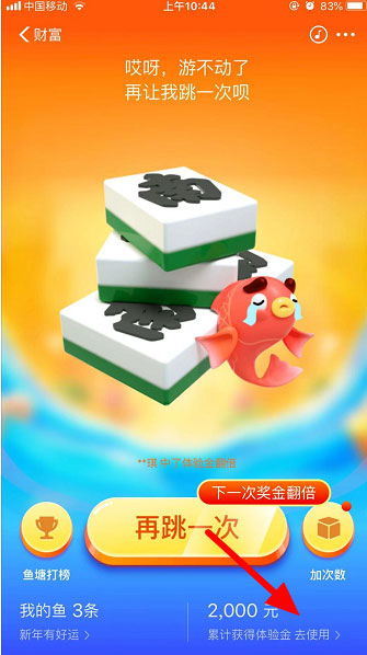 支付宝体验金怎么获得?