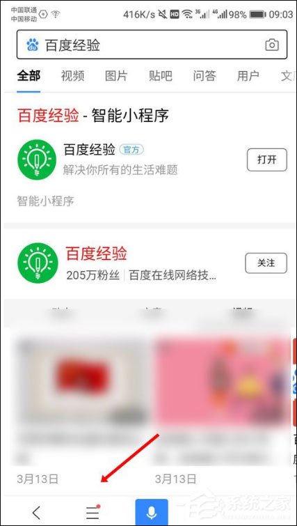 手机百度怎么打开多个页面?