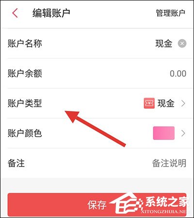 懒人记账怎么设置资产类型?