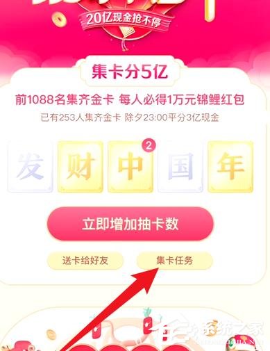 抖音发财中国年怎么增加抽卡次数?