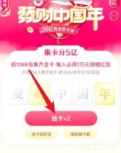抖音发财中国年怎么增加抽卡次数?
