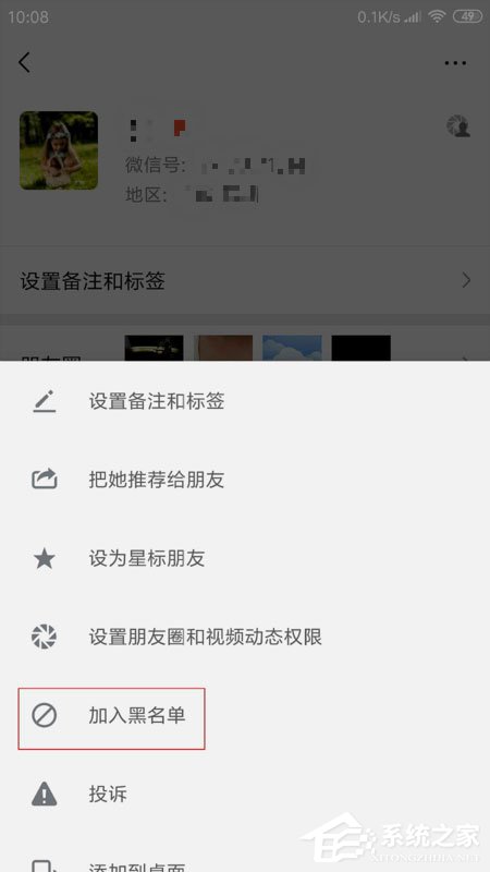 手机微信怎么拉黑好友?