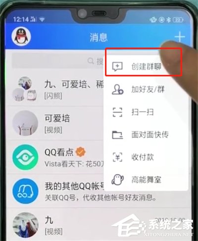 手机qq怎么创建群聊?