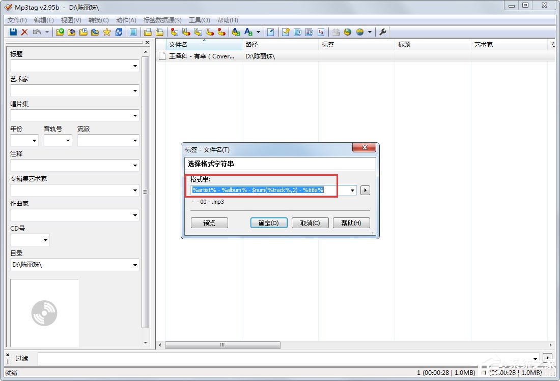 Mp3tag怎么修改文件名?